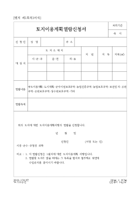 토지이용계획열람신청서